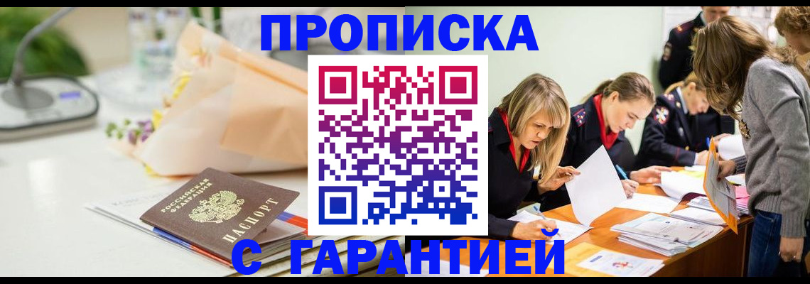 временная регистрация купить в Екатеринбурге