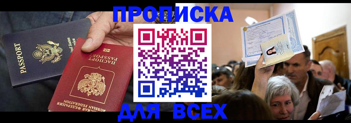 временная регистрация купить в Екатеринбурге