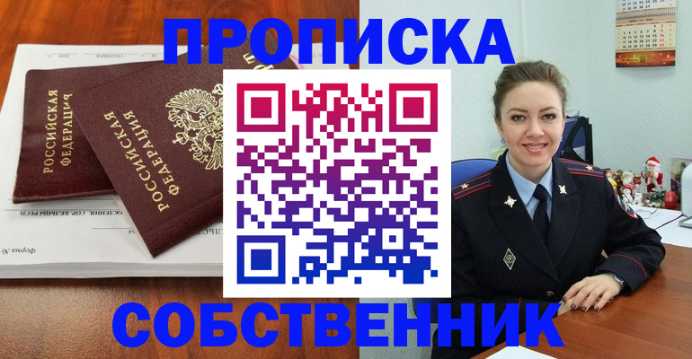 прописка регистрация в Екатеринбурге