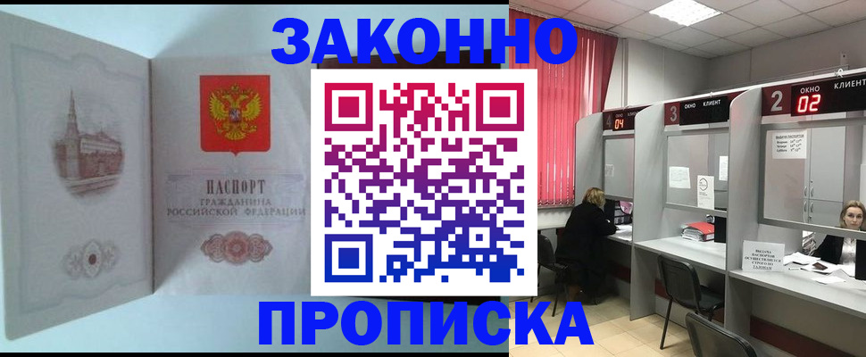 прописка штамп в Екатеринбурге