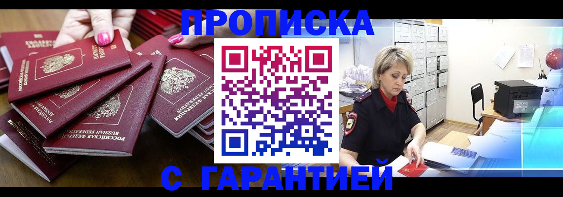 временная регистрация надежно в Екатеринбурге